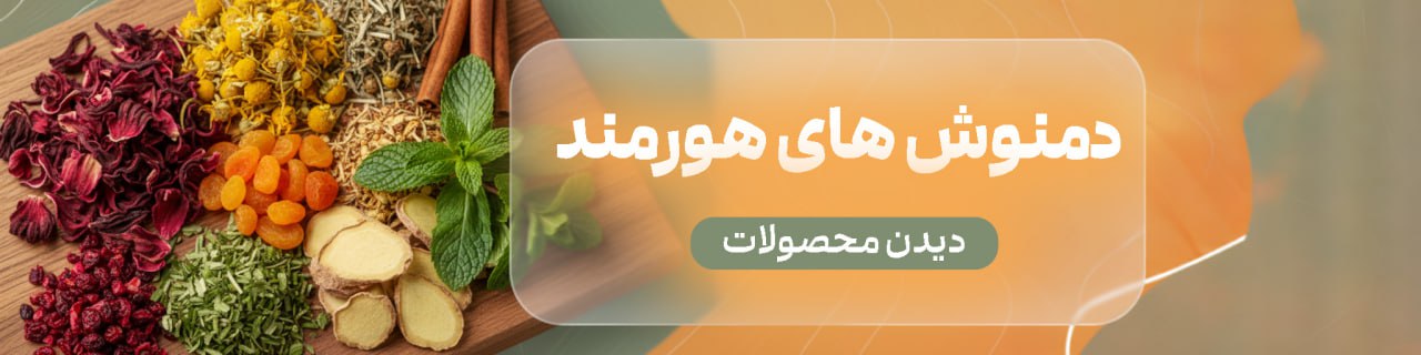 بنر دمنوش